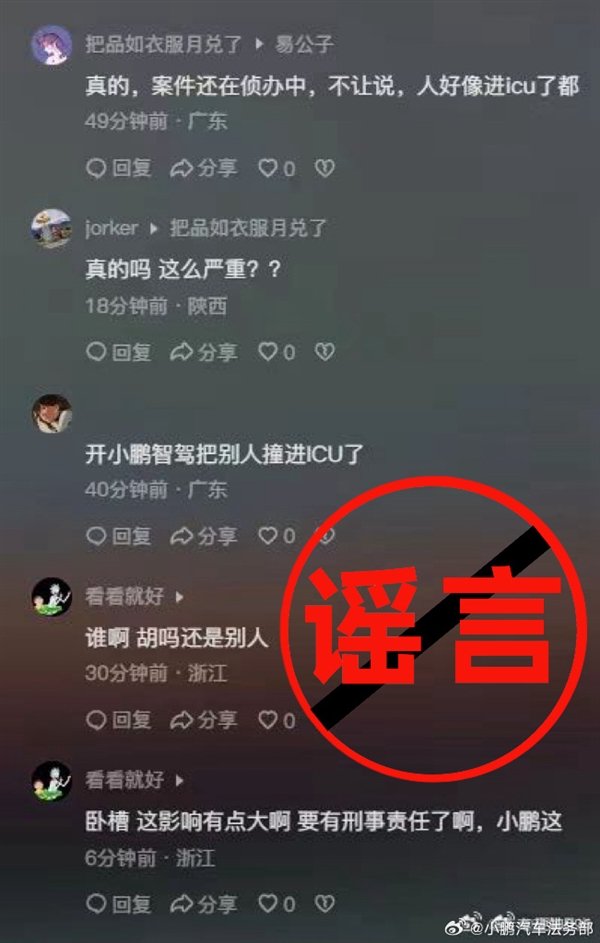 冰球突破网站：传“智驾事故致人进ICU” 小鹏法务部：与智驾无关(图2)