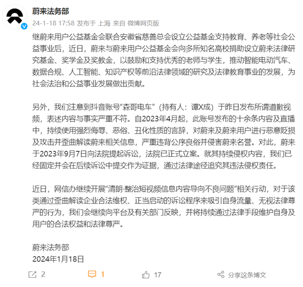 冰球突破官方网站：蔚来法务部出手：又一百万粉大V遭起诉 索赔500万元(图1)