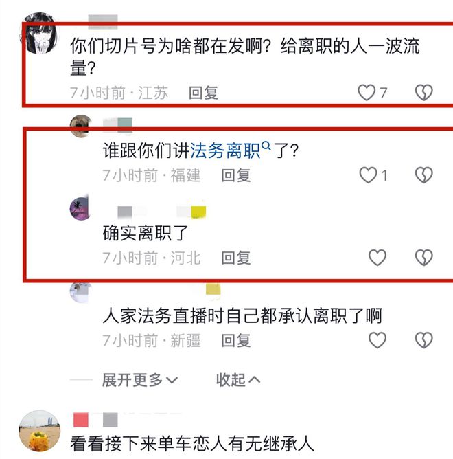 冰球突破官方：突发！三只羊法务李律官宣离职知情人分析原因小黄遗憾告别(图2)