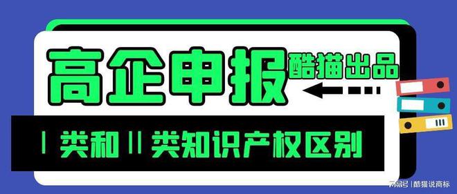 冰球突破：申报高企一类和二类知识产权分别是哪些类别 发明专利属于哪一类(图2)