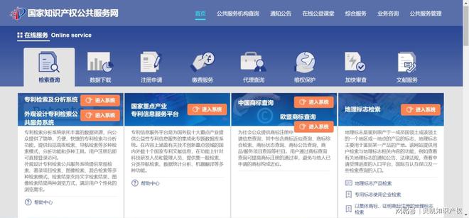 冰球突破网站：一站式服务！国家知识产权公共服务网(图2)