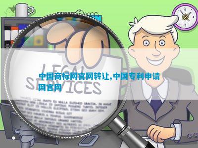 冰球突破：中国商标网官网转让中国专利申请网官网(图1)