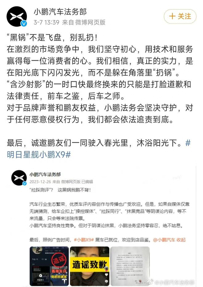 冰球突破官方网站：理想MEGA被黑同行幕后拉踩？小鹏法务部近日发声(图1)