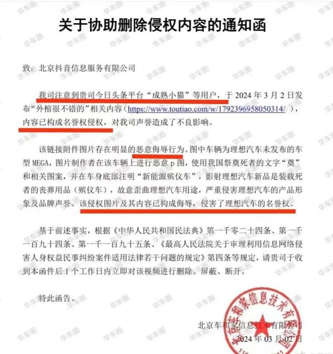 冰球突破官方网站：理想MEGA被黑同行幕后拉踩？小鹏法务部近日发声(图4)