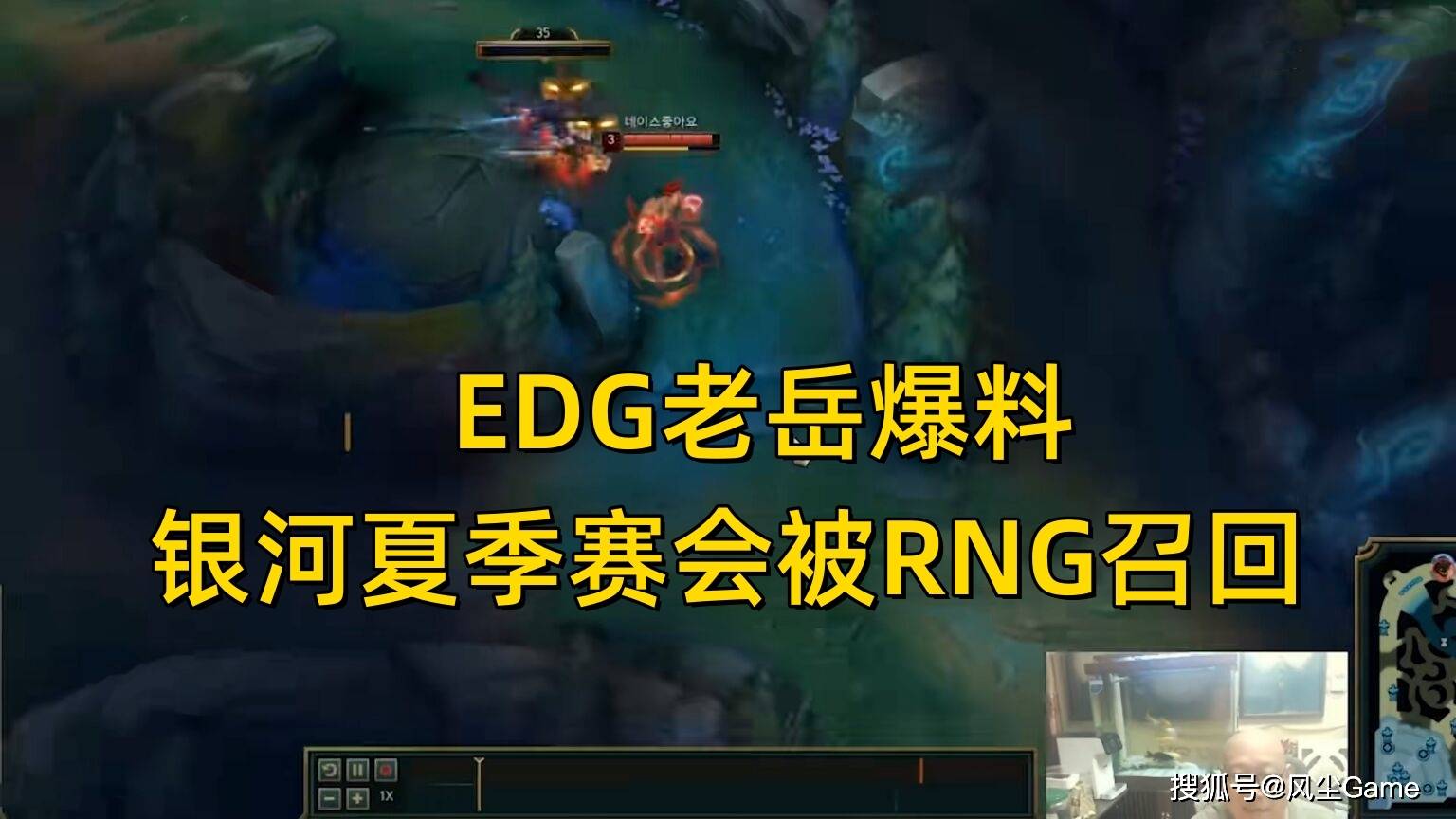 冰球突破官网：RNG法务部要出手了？EDG老岳爆料：Milkyway夏季赛要被召回(图7)