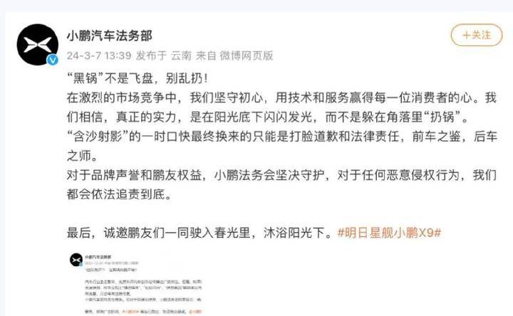 冰球突破网站：理想MEGA被恶搞？小鹏法务部：对侵权行为追责到底(图1)