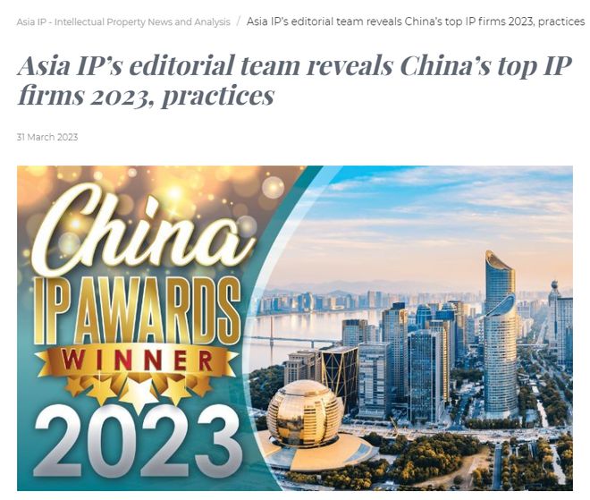 冰球突破官网：Asia IP 发布2023年度奖项华进荣列商标、专利多个榜单！(图1)