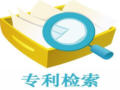 冰球突破官网：专利权_专利权人_中国专利查询_第2页_一品标局