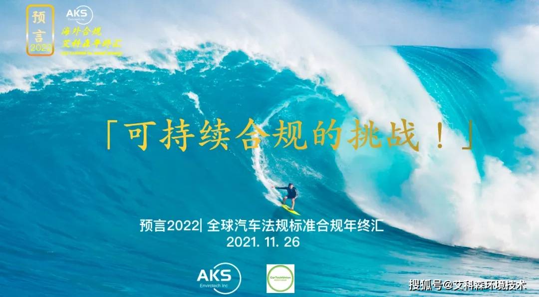 预言2022全球汽车法规标准合规年终汇(图2)