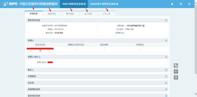 冰球突破平台：如何查询专利状态信息和缴费状况？(图3)
