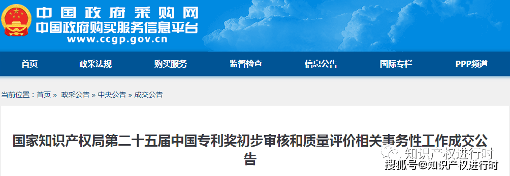 冰球突破网站：第25届中国专利奖评选开始！评选项目数量同比上涨7%(图1)