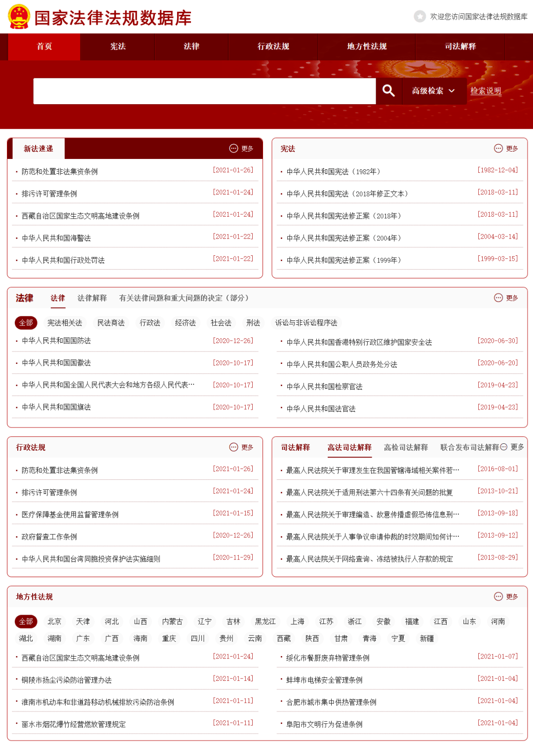 冰球突破：收藏 国家法律法规数据库实现一键查询！(图1)